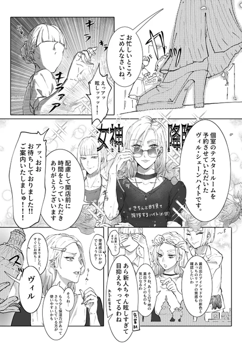 デパコスのテスターでキャッキャしてる🏹と👑を見たい 