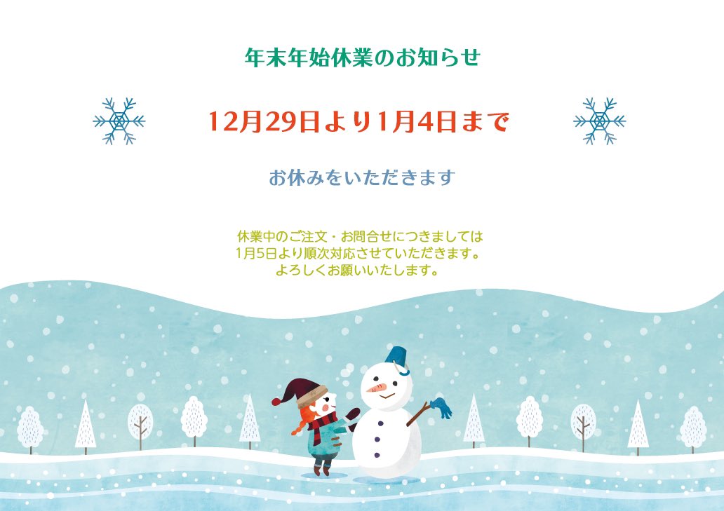 kandaopt_1929's tweet photo. 《年末年始休業のお知らせ》2021年も大変お世話になりありがとうございました。12月29日から1月4日までお休みをいただきます。休業中にいただきましたお問合せ・ご注文は5日より順次対応させていただきますので、よろしくお願い致します。
よいお年をお迎えください💖 https://t.co/r8KgGXqAfp