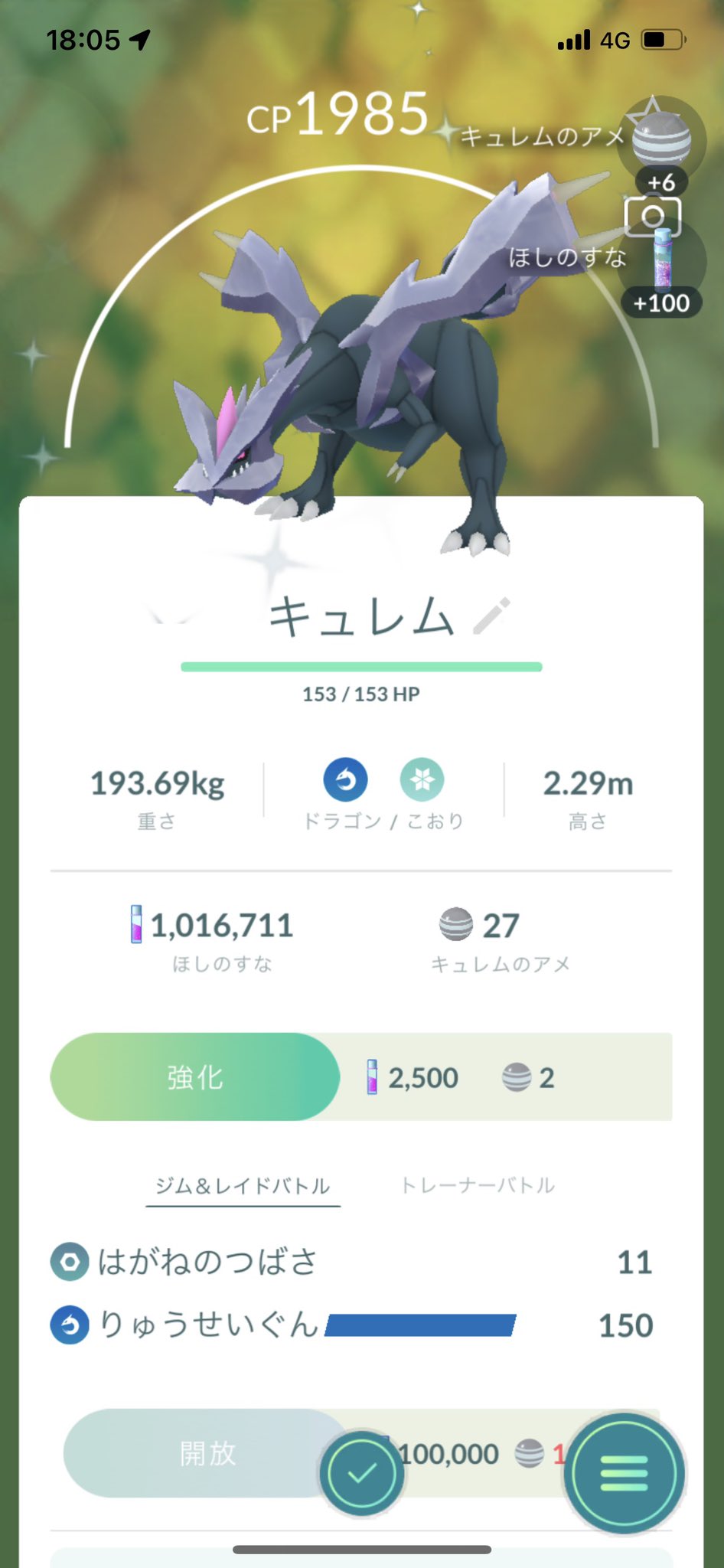 みしぱ キュレムの色違い出たー Home移動してブラックキュレムとホワイトキュレムの色違い見たいなー ポケモンgo T Co T7zz7gsv1d Twitter