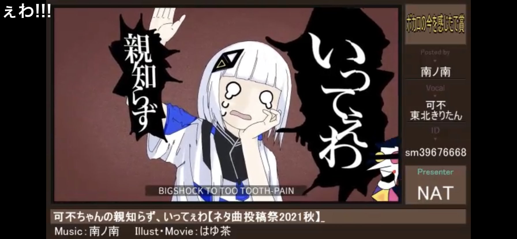 南ノ南 Al Twitter Natさんの特別賞 ボカロの今を感じたで賞 受賞致しました ネタ曲投稿祭21秋 T Co Pj4zv1lasd Twitter