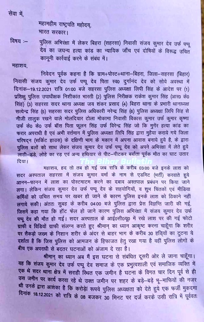 TheBrahminVoice's tweet image. Mother of Pappu Dev has write a latter to @rashtrapatibhvn. She has blame Bihar police for murder of Pappu Dev Ji.

Why incident of murder in police custody increasing day by day??
#JusticeForPappuDev