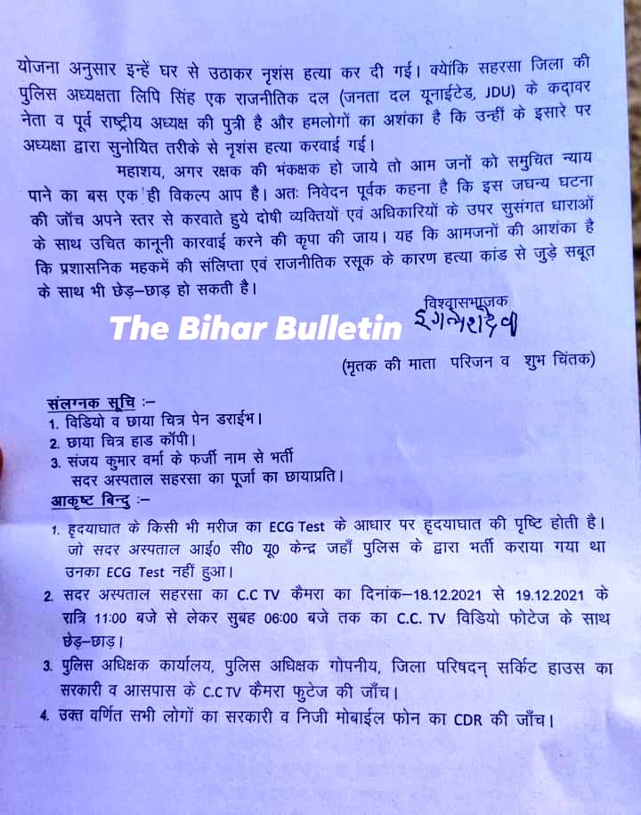 TheBrahminVoice's tweet image. Mother of Pappu Dev has write a latter to @rashtrapatibhvn. She has blame Bihar police for murder of Pappu Dev Ji.

Why incident of murder in police custody increasing day by day??
#JusticeForPappuDev