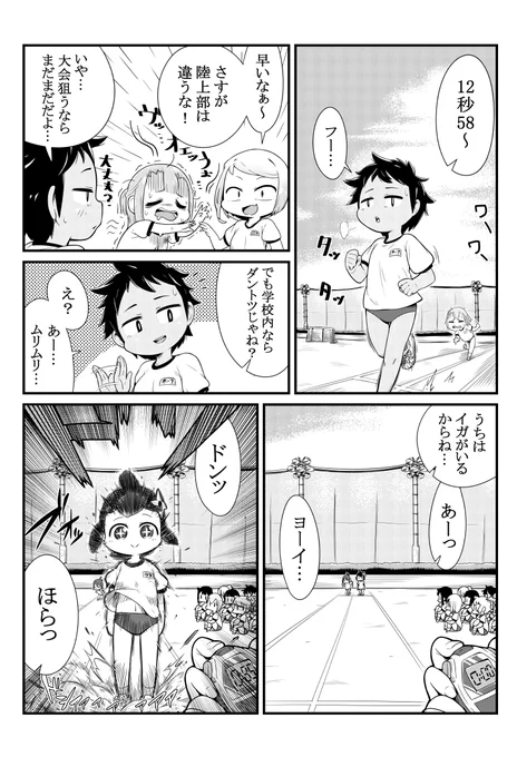 思春期ニンジャ【1P漫画】(3/3) 