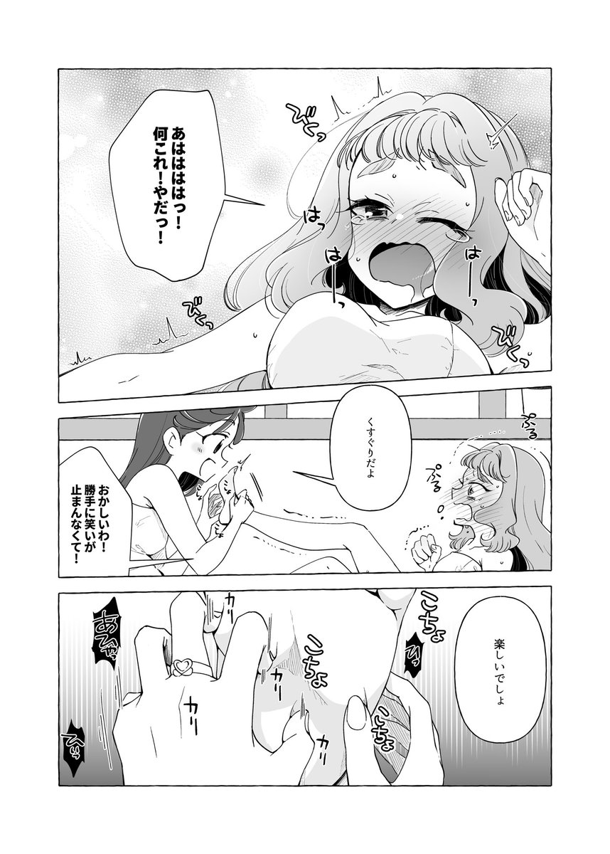 明日のコミケ新刊、ローラの足裏をおもらしするまでくすぐってみる本のサンプルです
ゆるいエロの成人向けまなロラ本です～ 