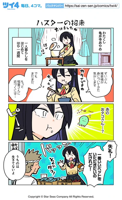 【ハスターの招来】ぽんとごたんだ『ギャルとクトゥルフ』 https://t.co/wZGTvdMwcd #ツイ4 