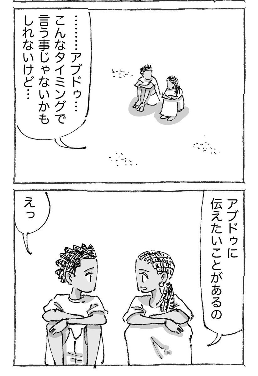 海外青年の育った環境と希望の話【24】 