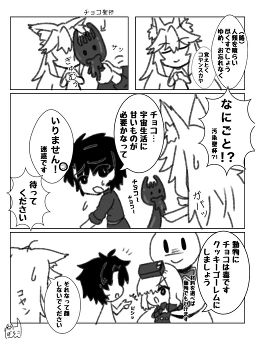 謎丸風ツングースカ漫画
#FGO 