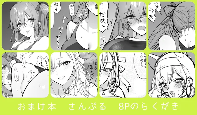 おまけ本はこんなのです 