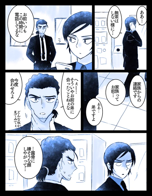 色々捏の造。(28の若かんすけくん)(心配性お兄様) 