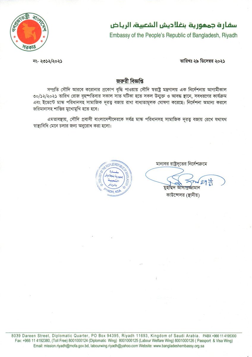 Embassy of Bangladesh, Saudi Arabia tweet media