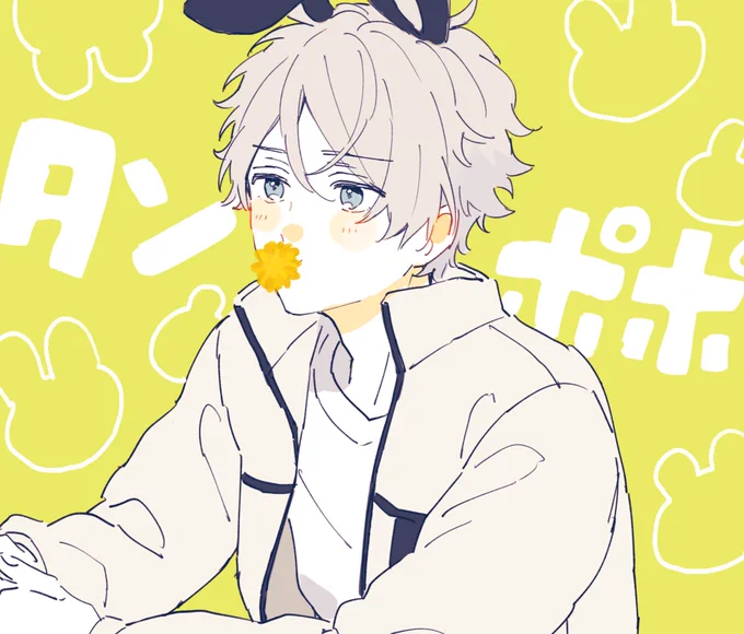 たんぽぽ食べる翠くん描いてた 