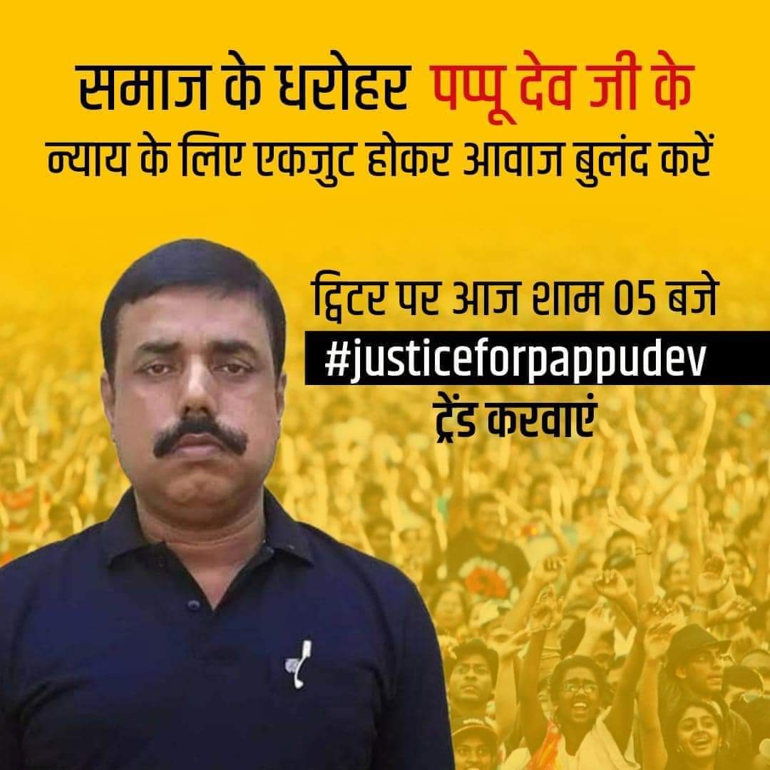 mrkjansuraaj's tweet image. #JusticeForPappuDev 
#JusticeForPappuDev