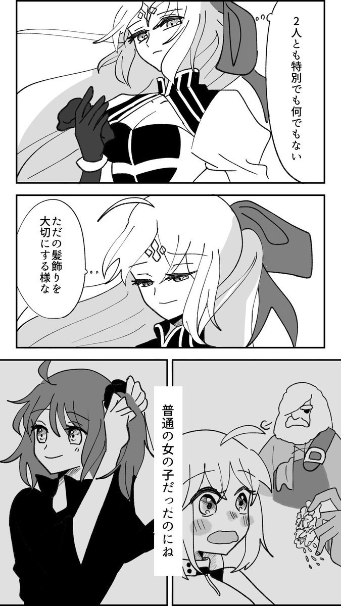 私によく似た、なんでもない女の子(3/3)/ぐだ+キャストリア 
#FGO 