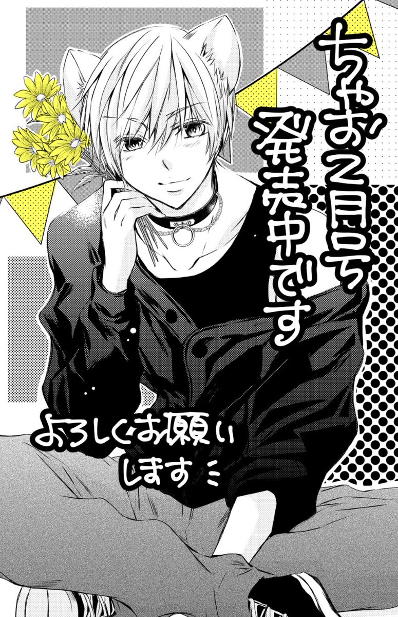 ◇高品質 ちゃお ちゃおフェス 溺愛ロワイヤル 7巻 生写真 ブロマイド