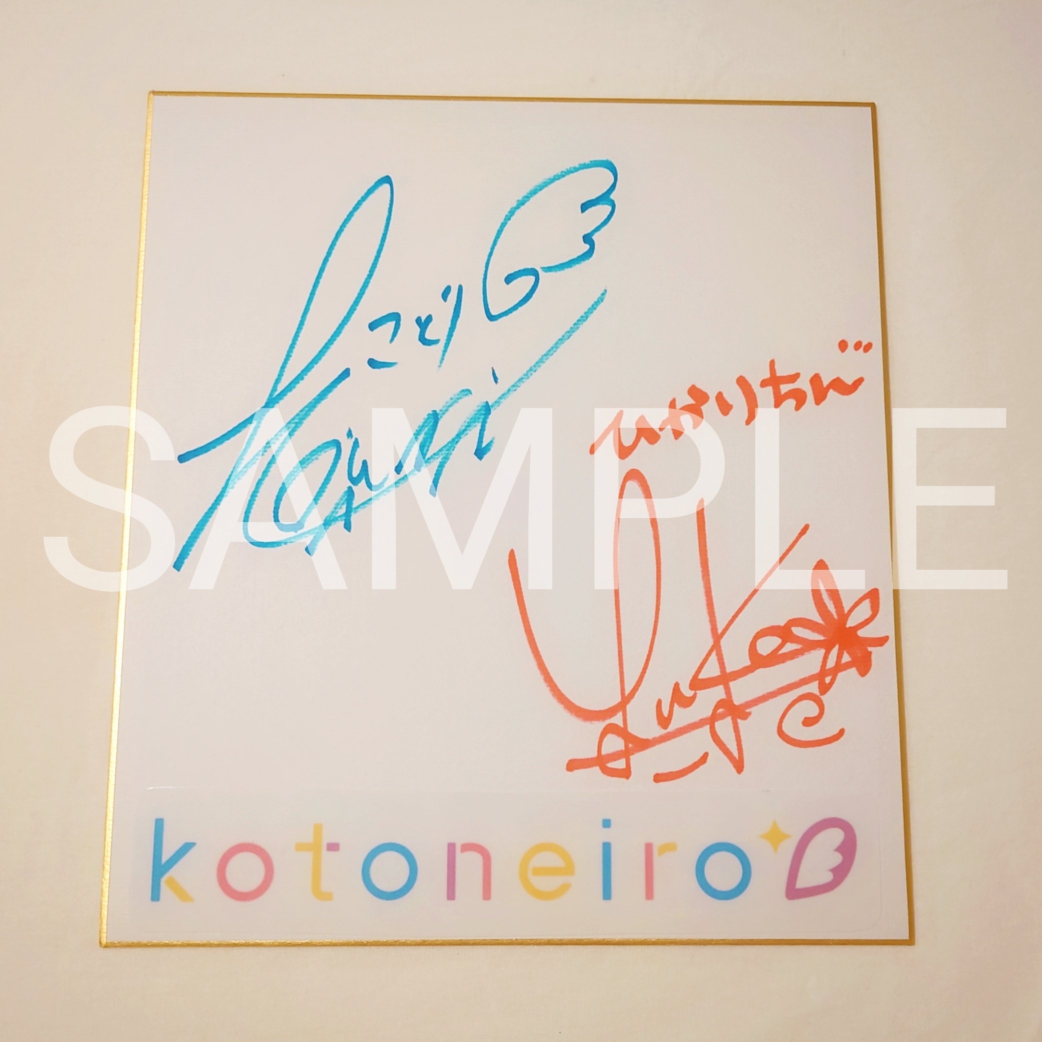 Asmrレーベル Kotoneiro 公式 Asmrレーベル Kotoneiro フォロー Rtキャンペーン 田村ゆかり 小岩井ことり直筆サイン色紙 Asmr専用イヤホン Cotsubu For Asmr このアカウントを フォロー このツイートrtで抽選で各1名様に当たる 作品は