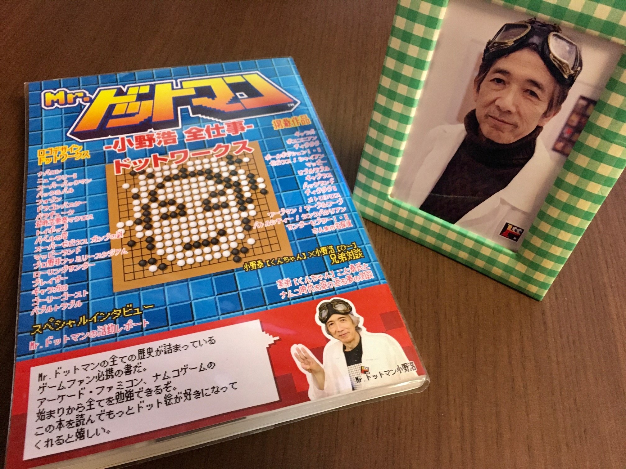 ぜくう アーケード没ゲー本 好評発売中 Mr ドットマン 小野浩 全仕事 は10月に逝去されたmr ドットマン こと小野浩さんの全集本 全3巻900ページで氏の足跡を辿ります 思えば ドットワークス を発行した前回冬コミ 19年12月29日 が小野さん
