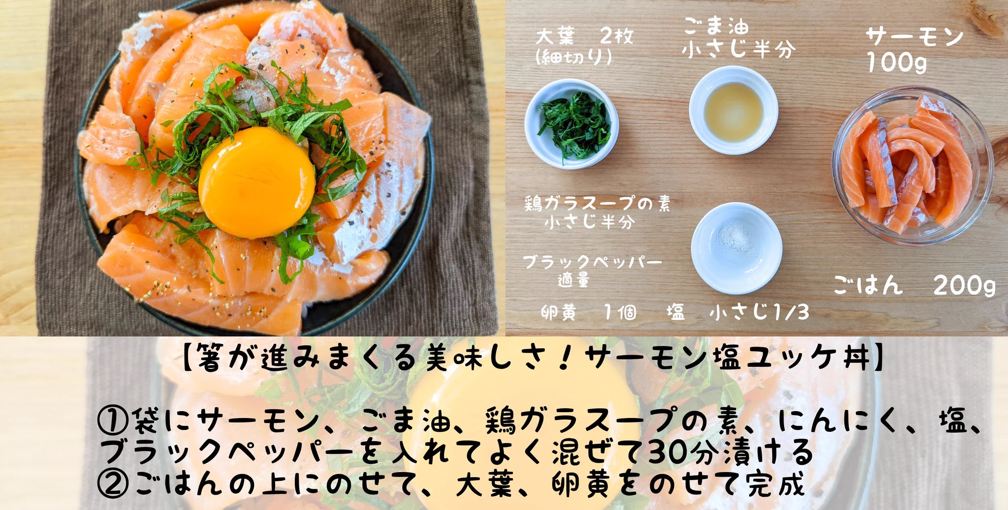 サーモン好きさん必見！マリネや丼ものなどなど、サーモンを使った料理のレシピ4選！