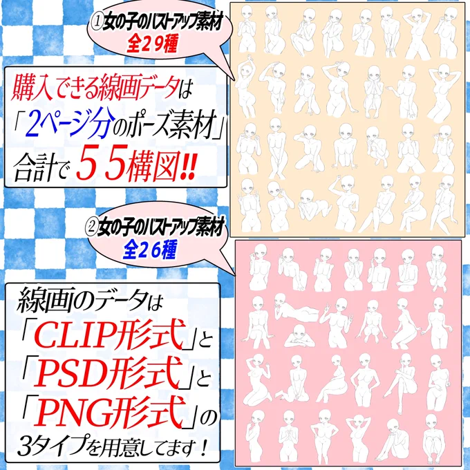 【女の子のバストアップ素材👩🏻】
発売スタートです‼️

🔻素材の特徴🔻
「女の子の腰から上のポーズ」を専門に作ったポーズ集です📔

特に「顔と胴体をメインに絵を描きたいとき」の構図に最適!

あとは「髪型と洋服」を
自分好みに加筆するだけで絵が描ける【最強のお助けアイテム素材】です📖✨ 