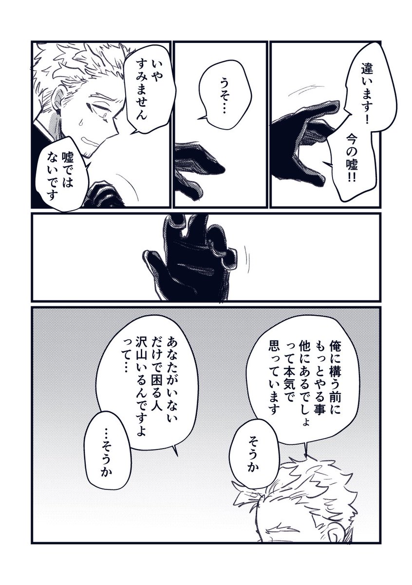 👖と🔥🦅ハピバ漫画(2/2)
※この🔥🦅はまだ付き合ってません。嘘だろ…。 