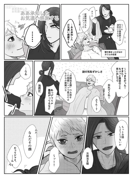#twst_BL  ジャミカリ
次期当主修行中な🦦と、からかう楽しみを覚えた🐍の話

⚠︎卒業後(当主就任前)捏造 