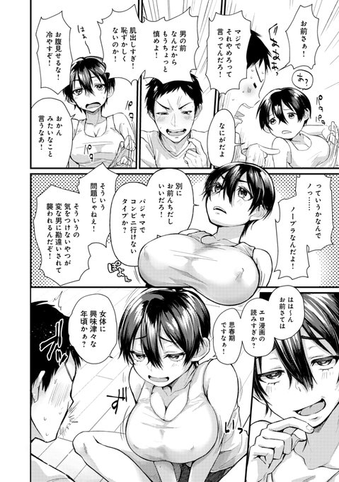 変わらなかったり変わったりするボーイッシュ幼なじみの話 2/2

2019年に描いた商業デビュー作です。
続きは単行本で読めますので「なにー!?今まで読んでいたエロ漫画は!?」となった方は単行本で読んでください。

買えるとこなどのリンクはこちら↓
https://t.co/11Uswupi5k 