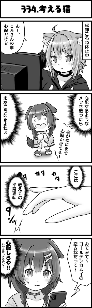 少し前のお話
#絵かゆ
#できたてころね
#ホロよん 