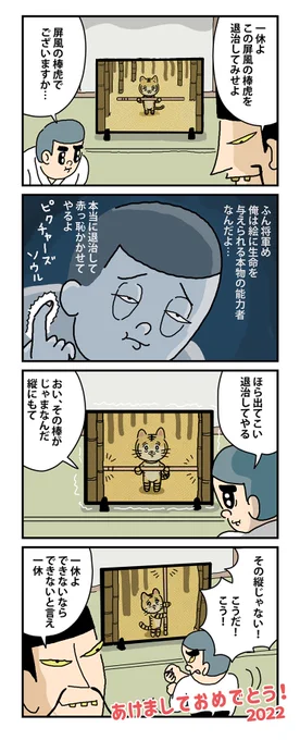 #棒ネコ #謹賀新年    #ストーリー休憩中 