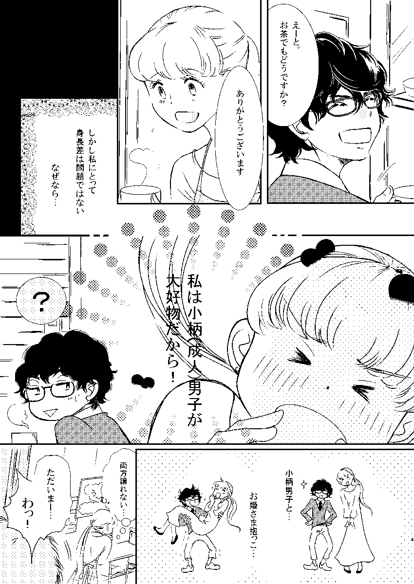 2016年頃「15センチ抱っこ」お試し10p 3-2 