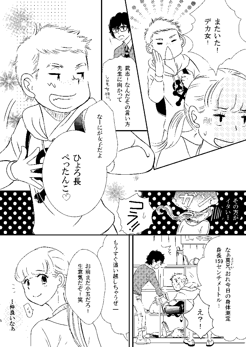 2016年頃「15センチ抱っこ」お試し10p 3-2 