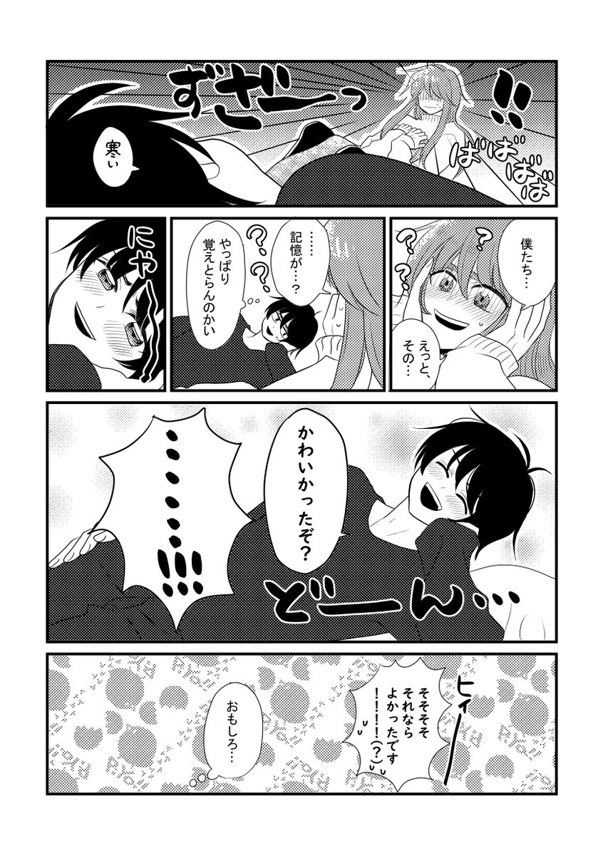 太楊 朝チュンつづき 