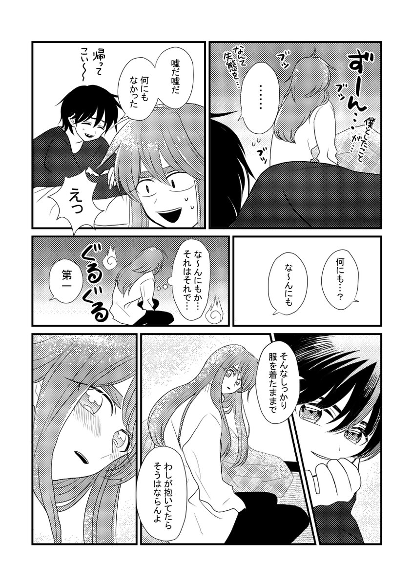 太楊 朝チュンつづき 