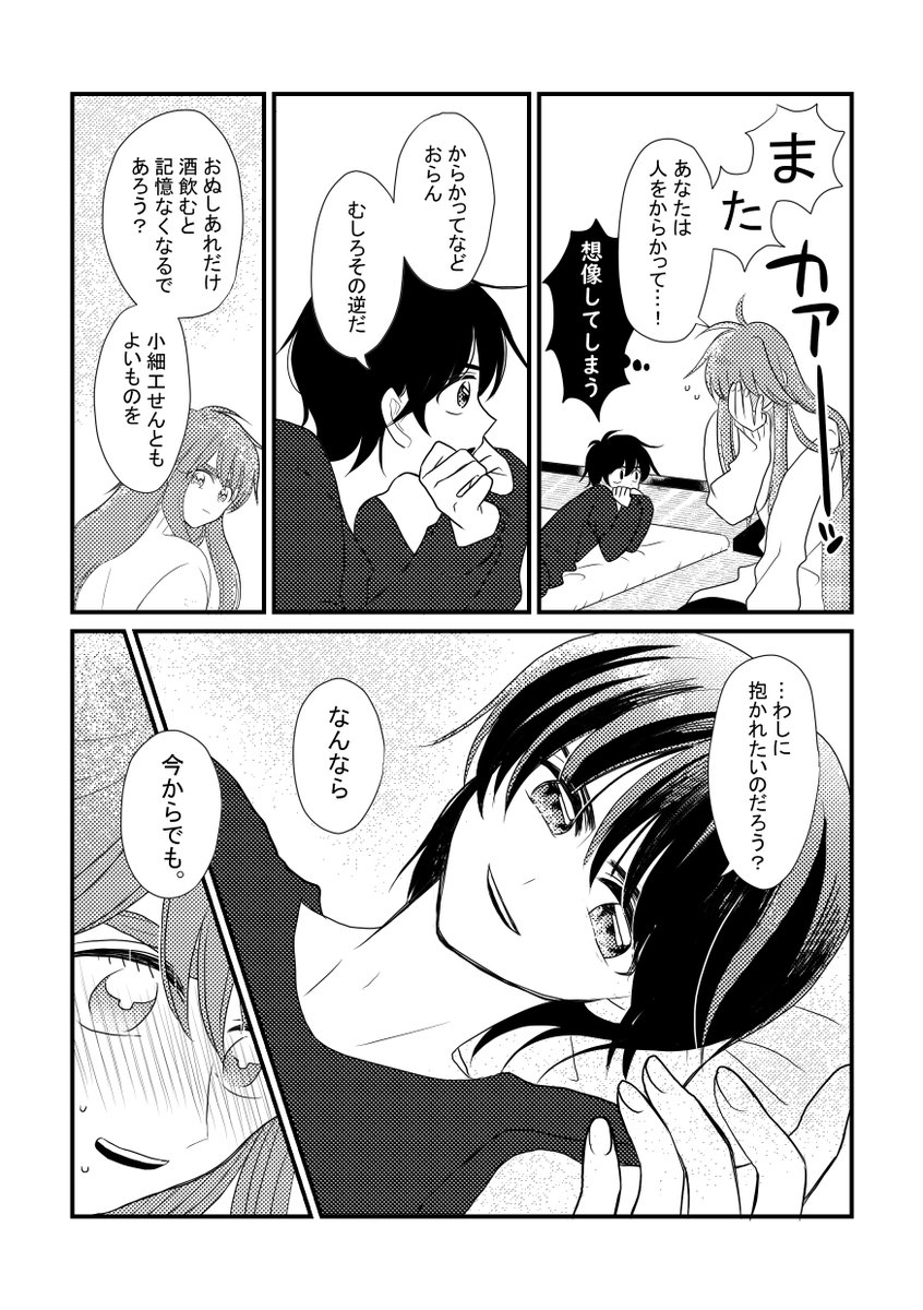 太楊 朝チュンつづき 