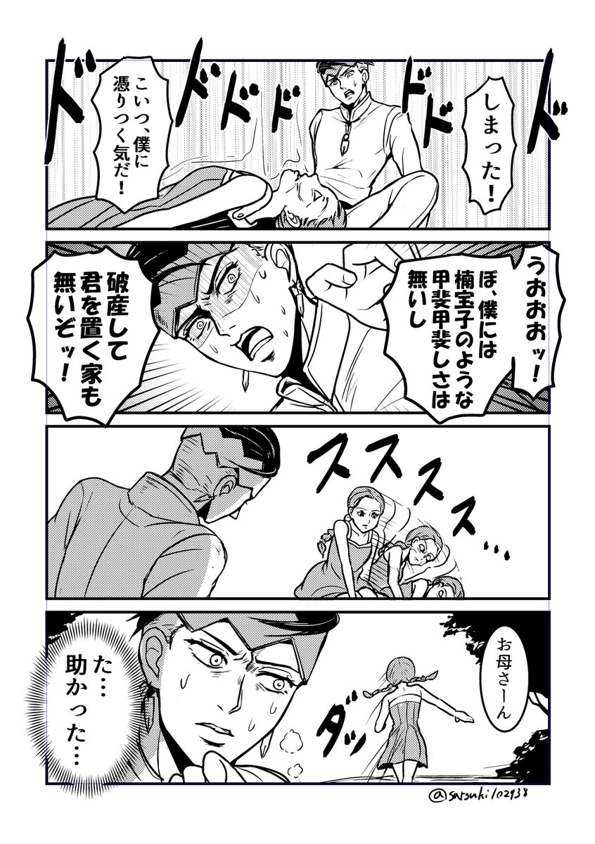妖怪だって相手を選ぶ 