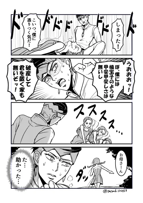 妖怪だって相手を選ぶ 