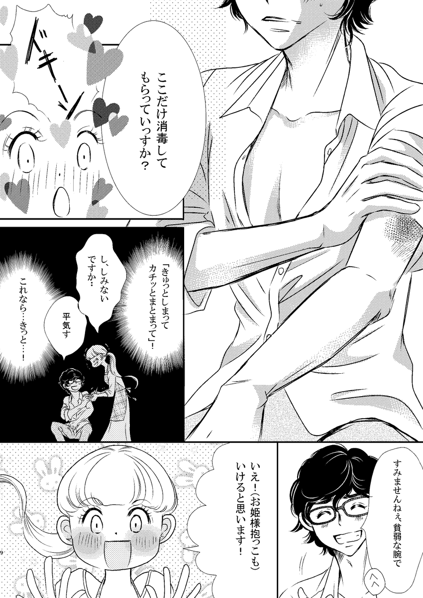 2016年頃「15センチ抱っこ」お試し10p 3-3
https://t.co/3haRpyBp1j 