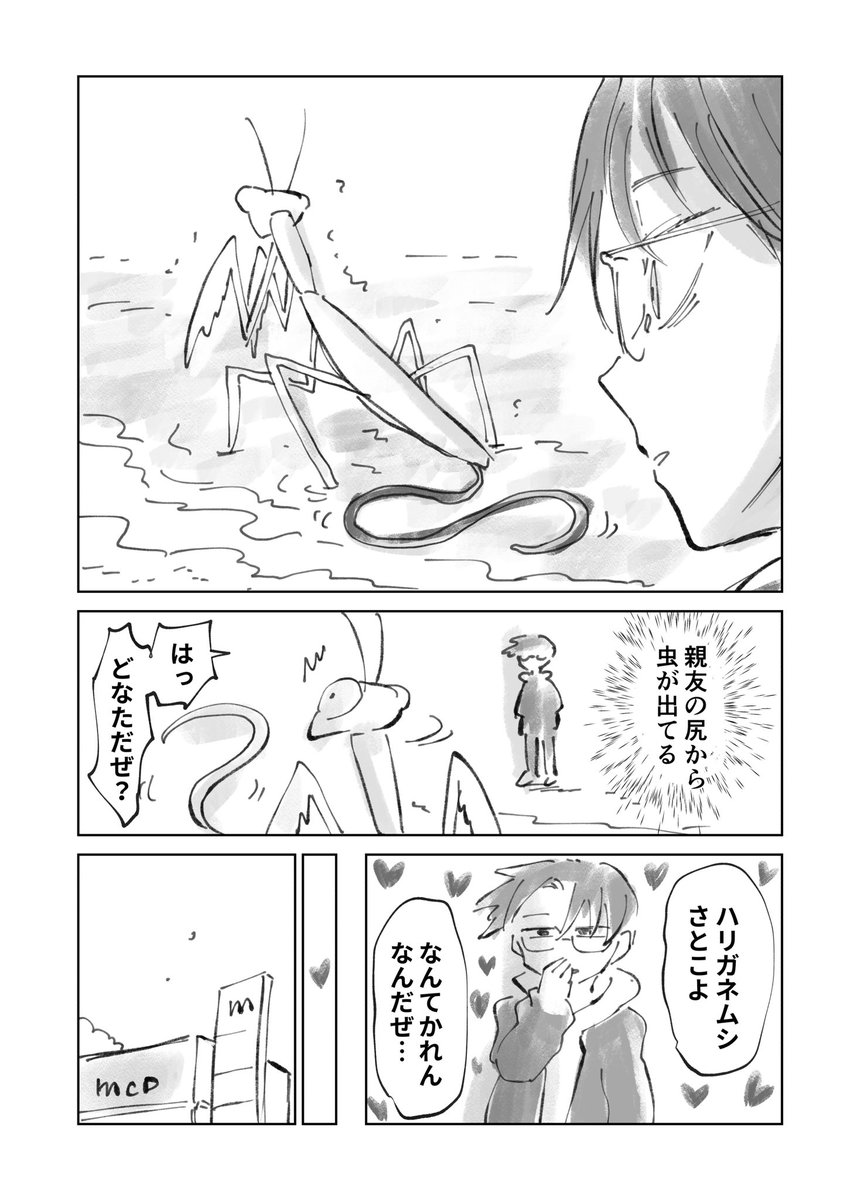 元気なかまきりと陰キャの漫画 