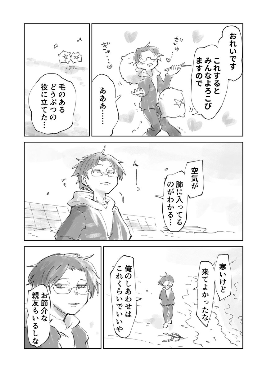 元気なかまきりと陰キャの漫画 