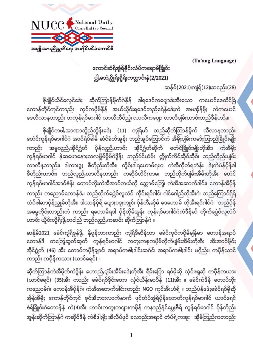 afcc_mdy's tweet photo. "အမျိုးသားညီညွတ်ရေးအတိုင်ပင်ခံကောင်စီအနေဖြင့် ထုတ်ပြန်ကြေညာချက် (၂/၂၀၂၁)ကို ၂၀၂၁ ခုနှစ် ဒီဇင်ဘာလ (၂၈)ရက်နေ့ ရက်စွဲဖြင့် ထုတ်ပြန်ကြေညာလိုက်သည်။"

(Ta'ang Language)

#NUCC #AFCC #WhatsHappeningInMyanmar https://t.co/qvXKz0uYGL
