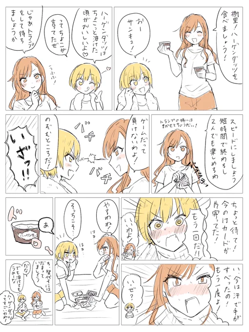 樹里と夏葉とハーゲンダッツ 