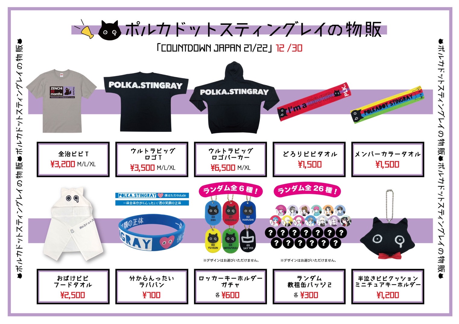 ポルカドットスティングレイ グッズ
