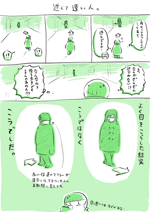 近づくほどに遠ざかるあの人。 