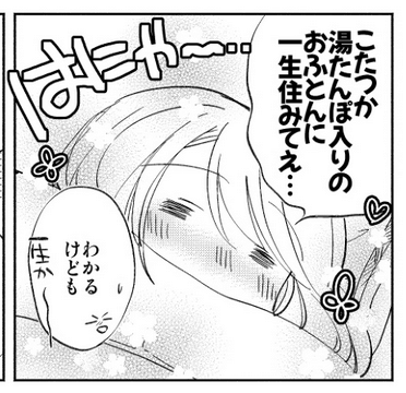 いやほんとあったかくして寝るんだぜ!おすすめは湯たんぽ 欲を言えば電気毛布(乾燥に気をつけなきゃだけど)私もそうします 
