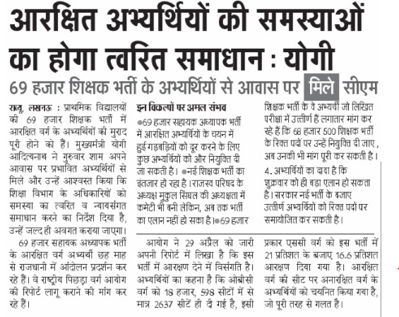 27% ओबीसी और 21% आरक्षण दिया जाय वो भी अनारक्षित वर्ग की सीटों के अंतिम कटऑफ के बाद 
माननीय मंत्री <a href="/drdwivedisatish/">Dr Satish Dwivedi</a> जी हमें पूरी उम्मीद है कि हमारे साथ दुबारा अन्याय नही होगा।