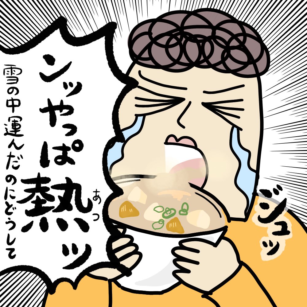 松屋の豚汁って、他の牛丼チェーンの豚汁とは違う熱さじゃないですか???
(個人の感想です)

ブログ
https://t.co/aKK5JJA1iB
#ババアの漫画 