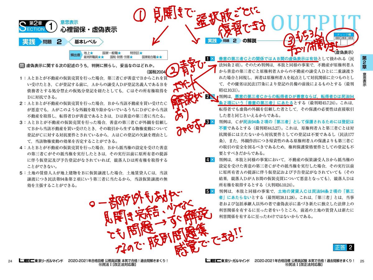 行政書士試験 #公務員試験 対策の過去問 コンテンツとして「スーパー 