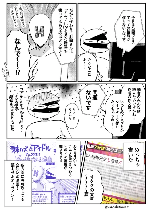 今月のゼロサムでは瀬戸内くんメインの短編番外編掲載と、アニメ化にまつわるあれこれを記念に描いていくレポート漫画の連載が始まっています!どういうことなの❓
そしてカラーページのアニメ化情報コーナーには私の怪文書も載っているので…ぜひご覧ください‼️💪☺️ https://t.co/grHPllKzvo 