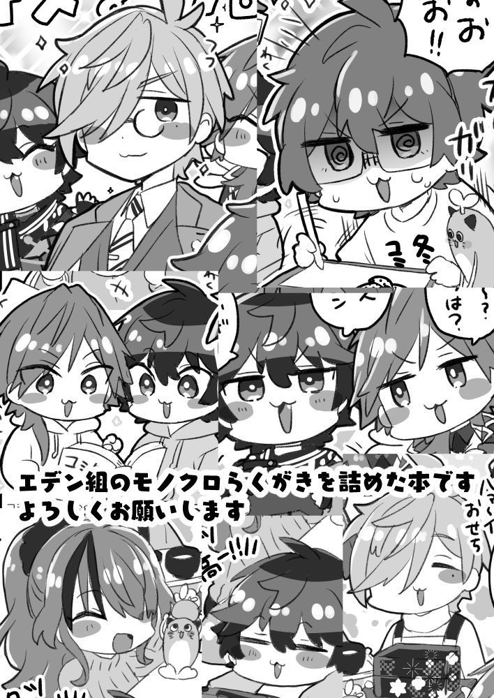 新刊セットに入るオマケ本のサンプルです!
エデン組のモノクロらくがきを詰めた8Pの折本です
よろしくお願いします!#C99
新刊サンプル→https://t.co/98WUDaftbR