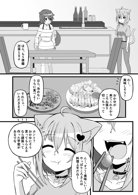 おかころ日和7話「1/365」(2/2) 