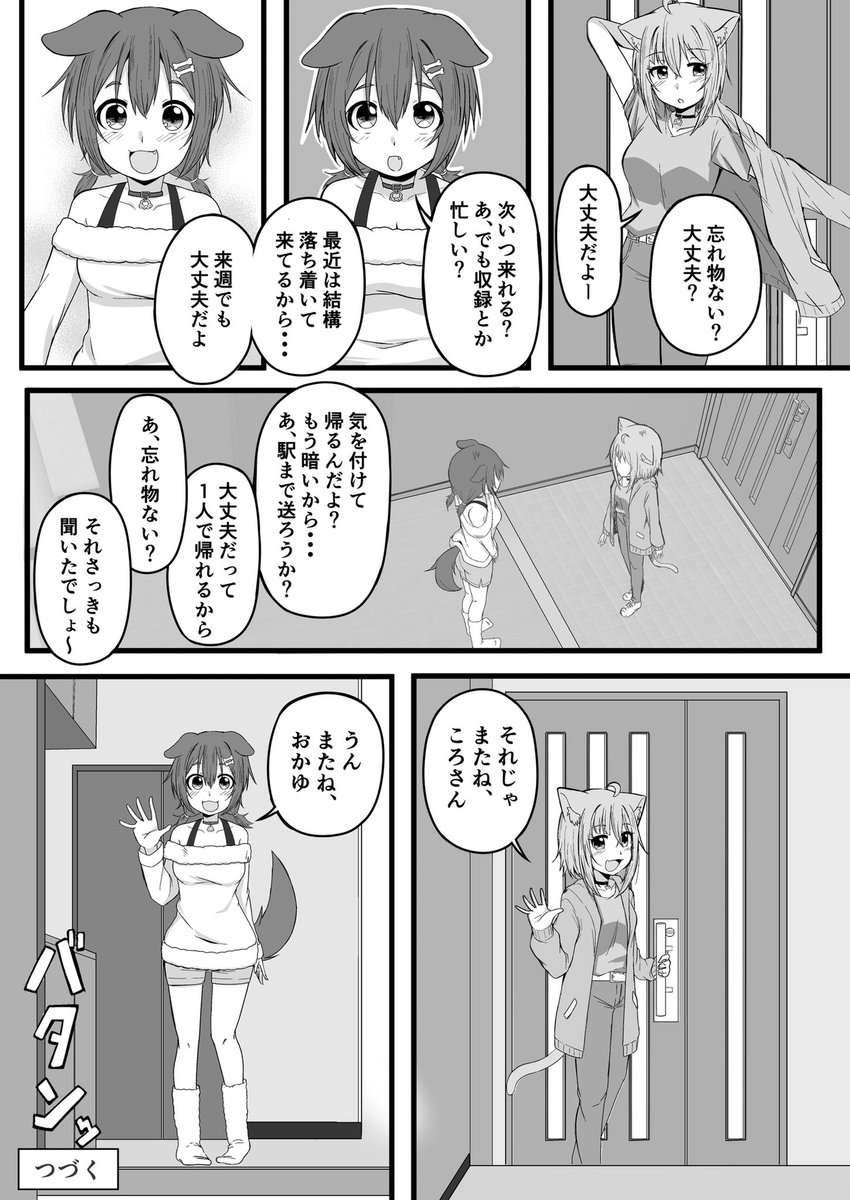 おかころ日和7話「1/365」(2/2) 