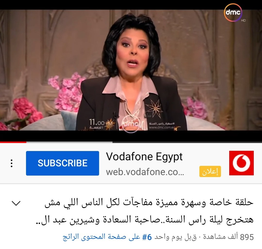 إحنا لسه بنسخن بس💪محصلتش ولاه هتحصل برمو لحلقة ترند ديما صوت مصر الأول وهتفضل من نجاح لنجاح مش جديد عليها ولسه الترند هنور يوم #رأس_السنة عملت الصح معانا <a href="/isaad/">isaad younis</a> هو بحبك من شوايه أحلى بداية للسنه الجديده<a href="/sherine/">Sherine</a> 
#شيرين_عبد_الوهاب #شيرين_عبدالوهاب 
#شيرين_في_صاحبة_السعادة #شيرين
